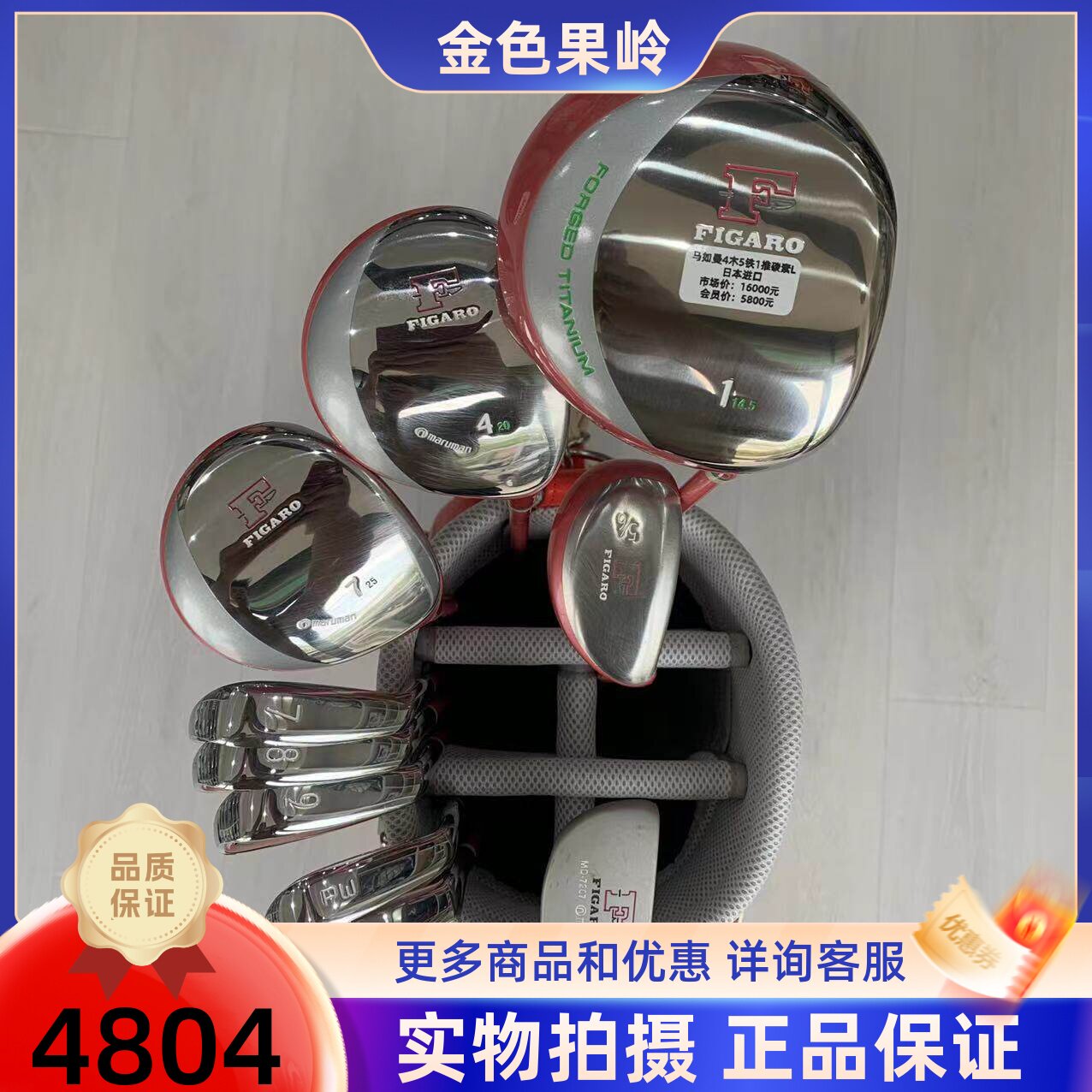 高尔夫球杆正品maruman FIGARO高尔夫女士套杆日本进口全套杆85新