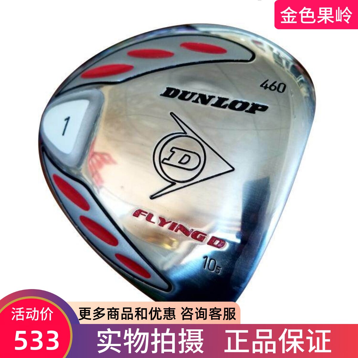 高尔夫球杆正品Dunlop 460发球木 男士golf一号木10.5度包邮