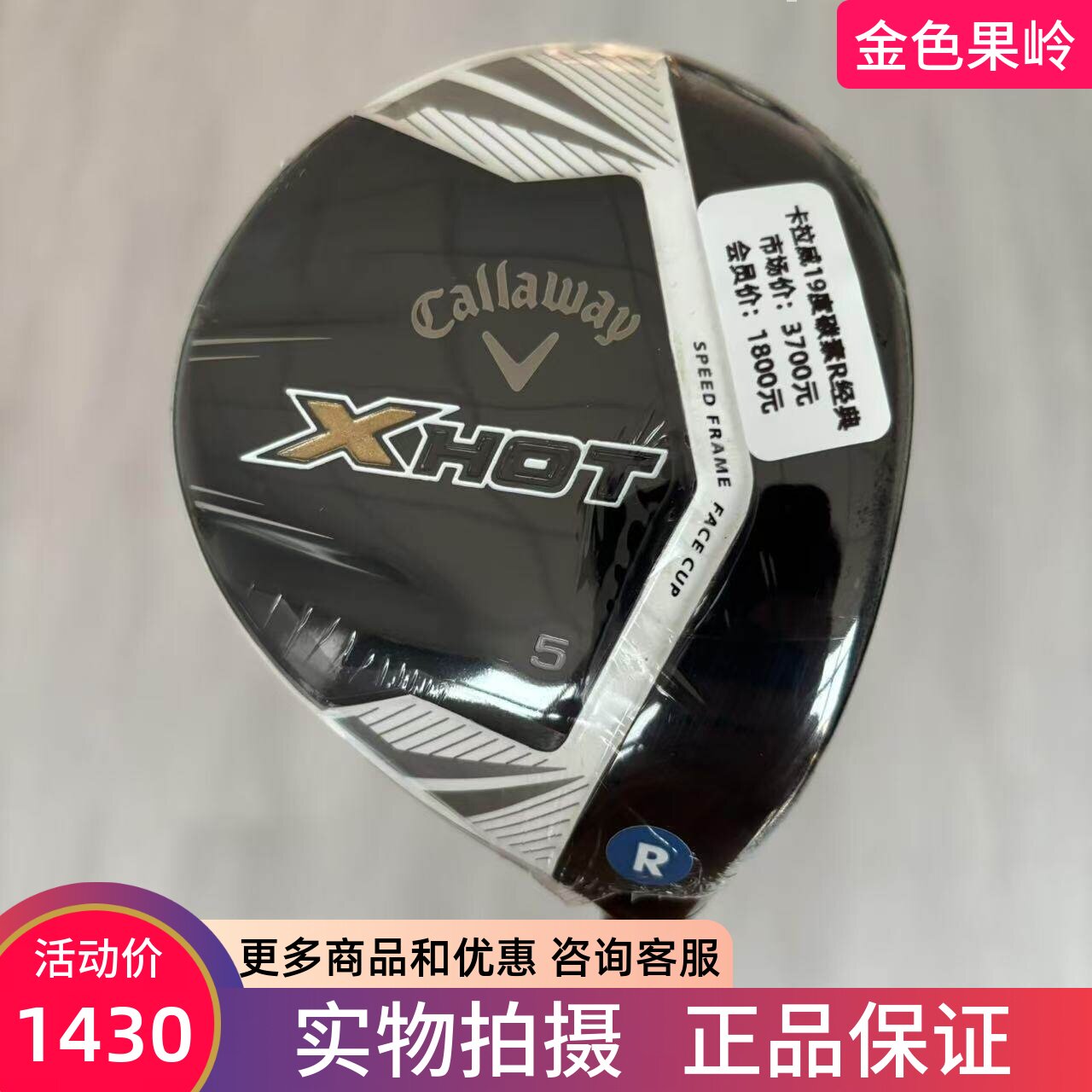 高尔夫球杆正品callaway球道木杆 卡拉威XHOT男士3号木5号木碳R