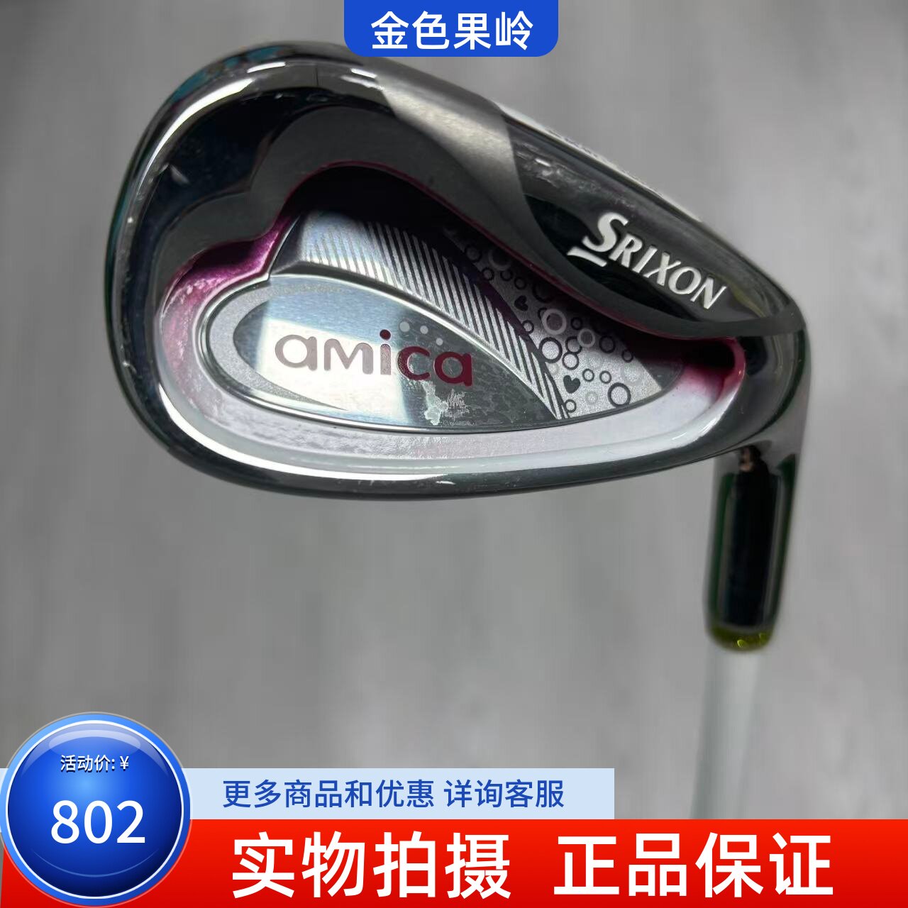 高尔夫球杆 二手85成新SRIXON史力胜amica高尔夫女士8号铁杆碳L