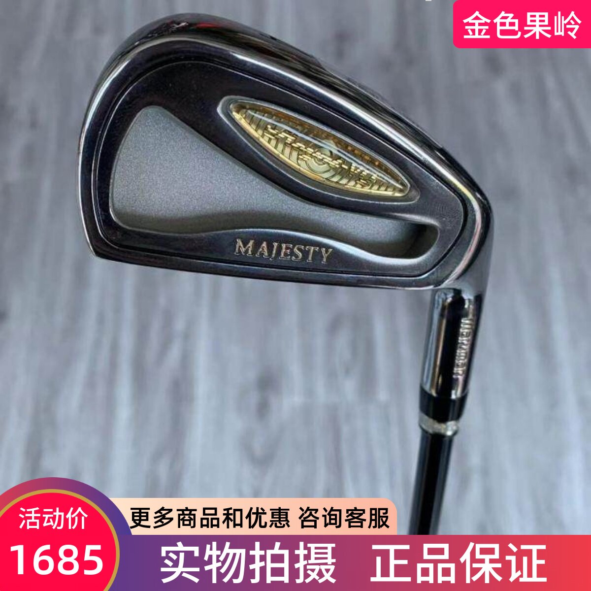 高尔夫球杆 正品9成新majesty高尔夫男士单支4号铁杆碳素SR远距离