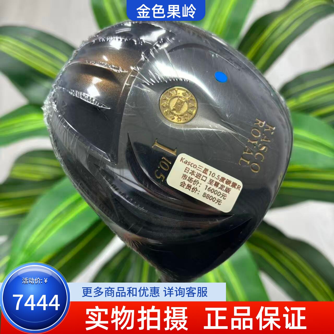 高尔夫球杆 正品全新kasco ROYAL龙版三星高尔夫男士一号木10度R