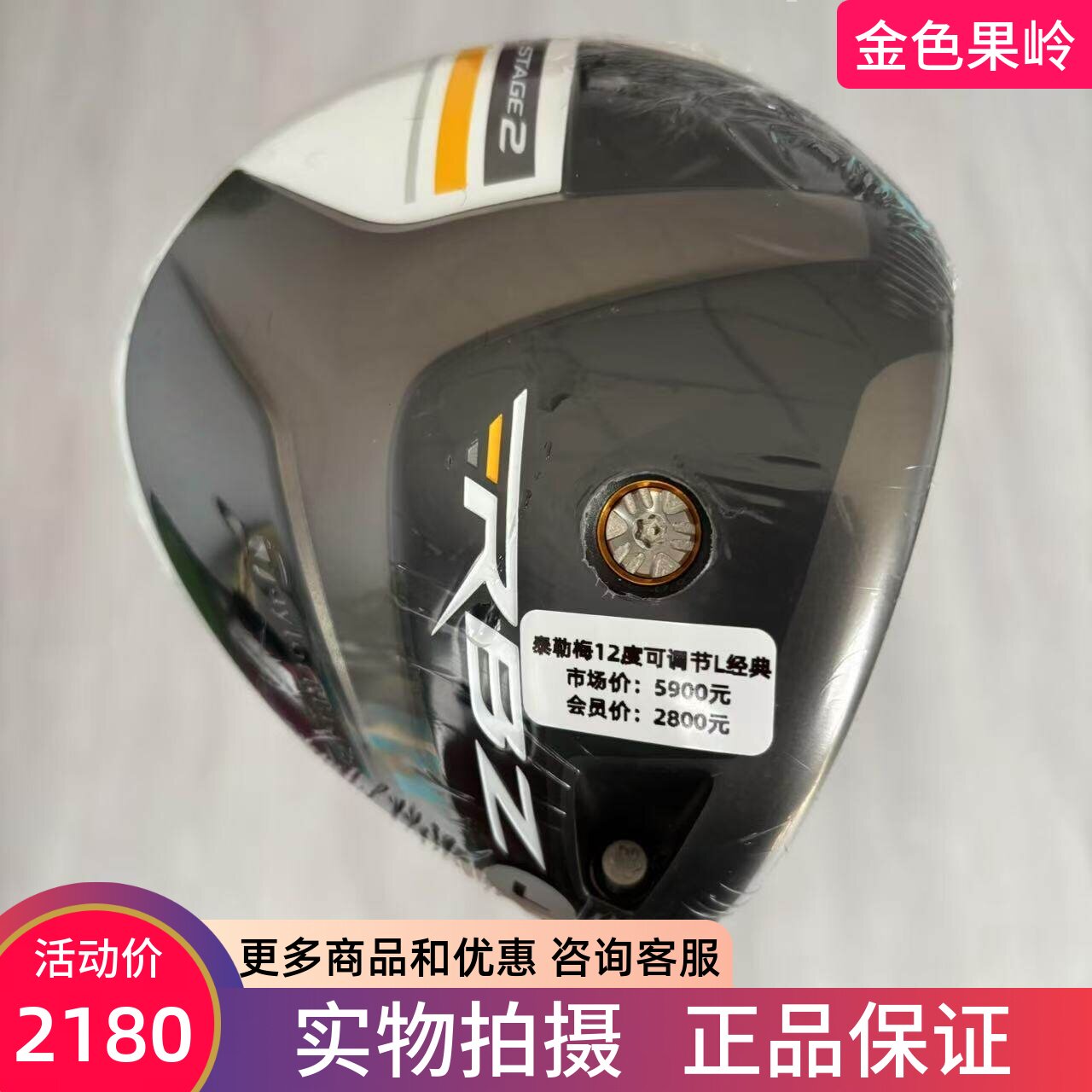 高尔夫球杆全新正品taylormade女士一号木杆 泰勒梅RBZ发球木12度