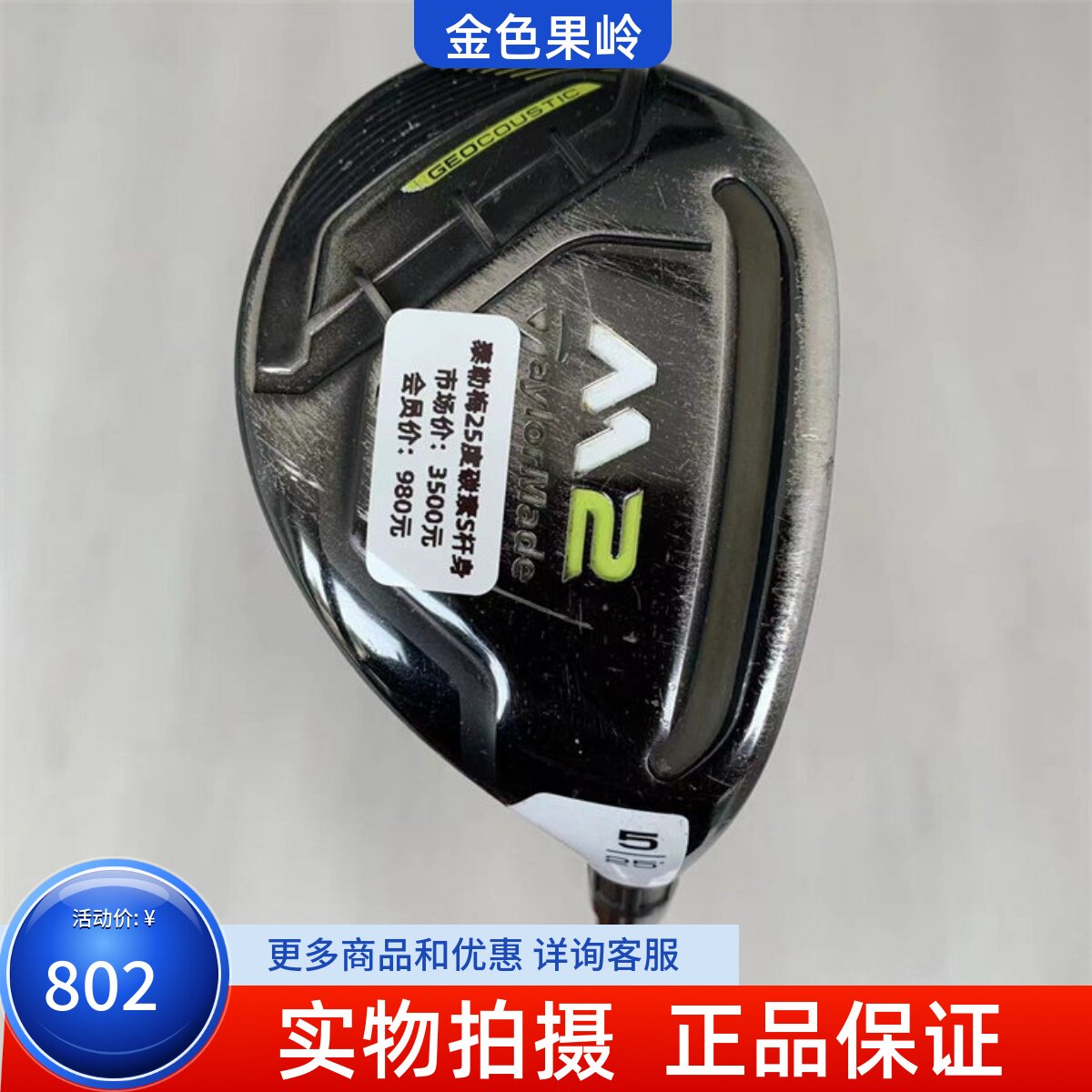铁木杆高尔夫球杆泰勒梅
