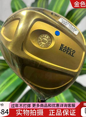 高尔夫球杆 正品全新KASCO Royal龙版高尔夫男士一号木杆10度碳R