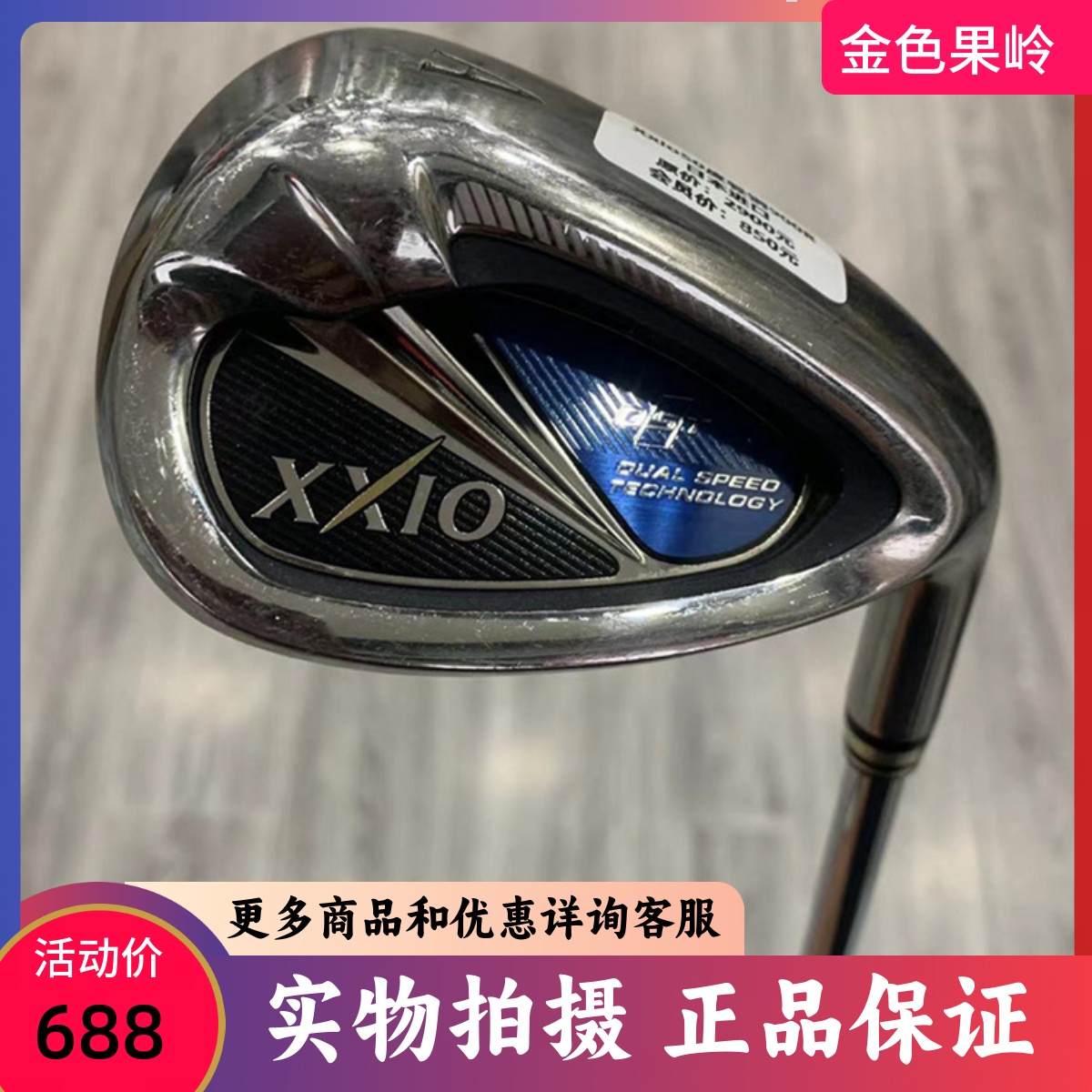 挖起杆高尔夫球杆Xxio正品