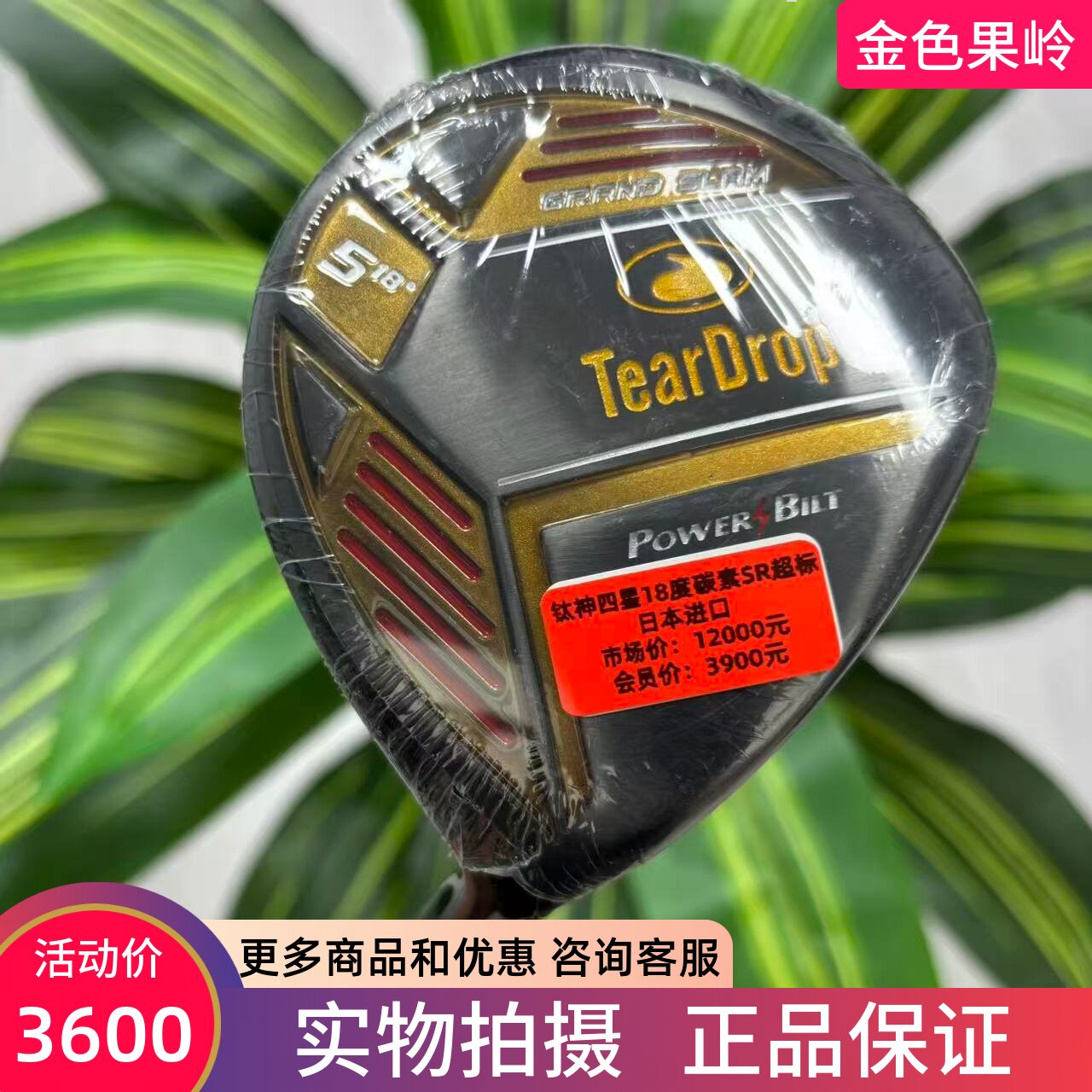 高尔夫球杆 二手99成新TEARDROP限量球道木杆男士3号木5号木超标