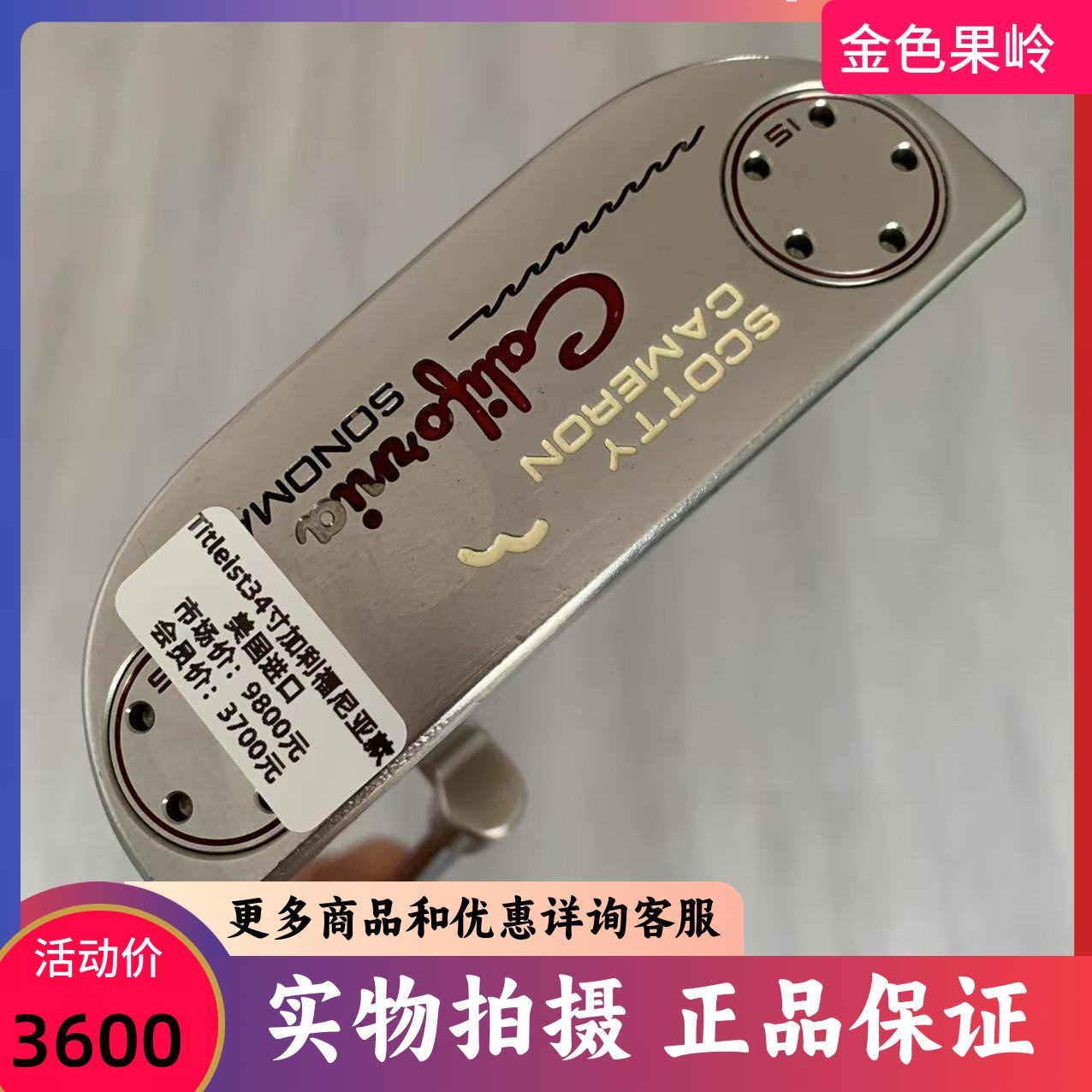 高尔夫球杆正品二手titleist加利福尼亚限量Scotty Cameron推杆34