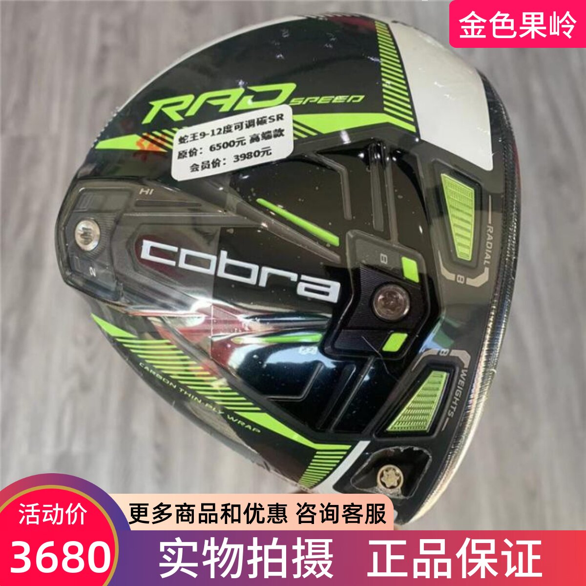 高尔夫球杆 正品新款cobra RAD高尔夫一号木杆9-12度可调节碳SR/S