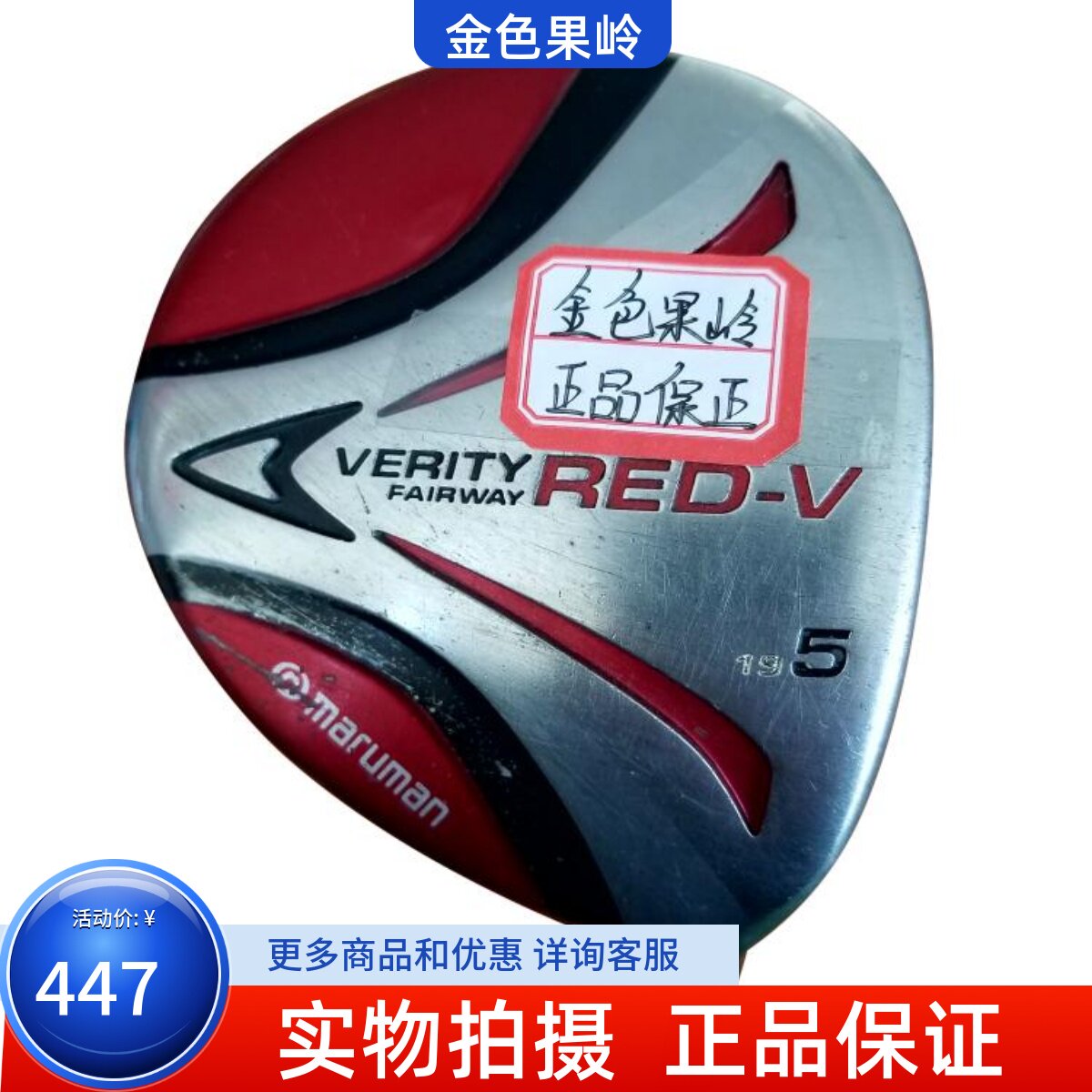 二手高尔夫球杆正品RED-V球道木男士5号木19度碳素R 9成新包邮