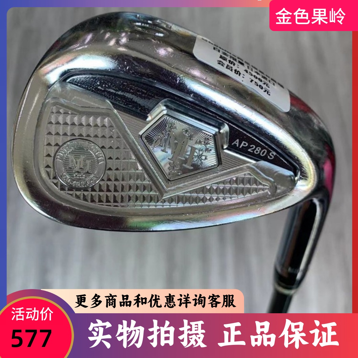 高尔夫球杆 正品85成新MHONMA AP280S两星男士50度56度挖起杆 碳R