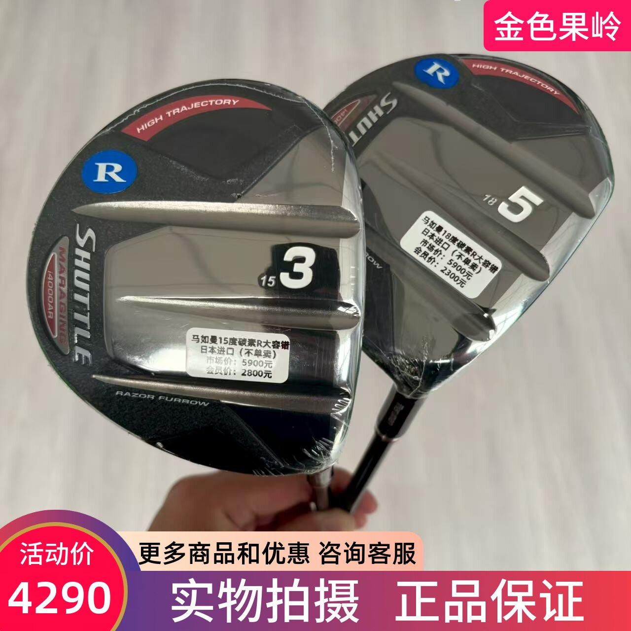 高尔夫球杆 正品Maruman shuttle球道木杆男士3号木5号木两支碳R
