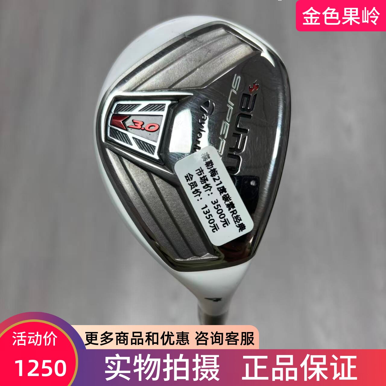 高尔夫球杆 二手正品Taylormade泰勒梅burner3.0男士铁木杆21度R