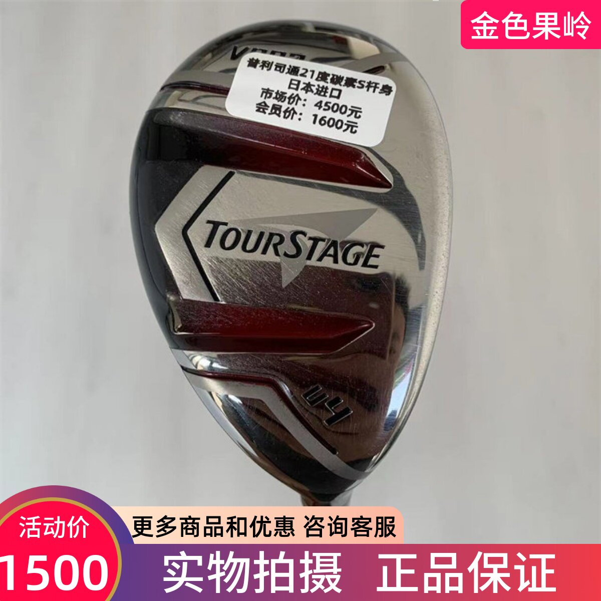 高尔夫球杆正品85新普利司通TOUR STAGE高尔夫男士4号铁木杆21度S