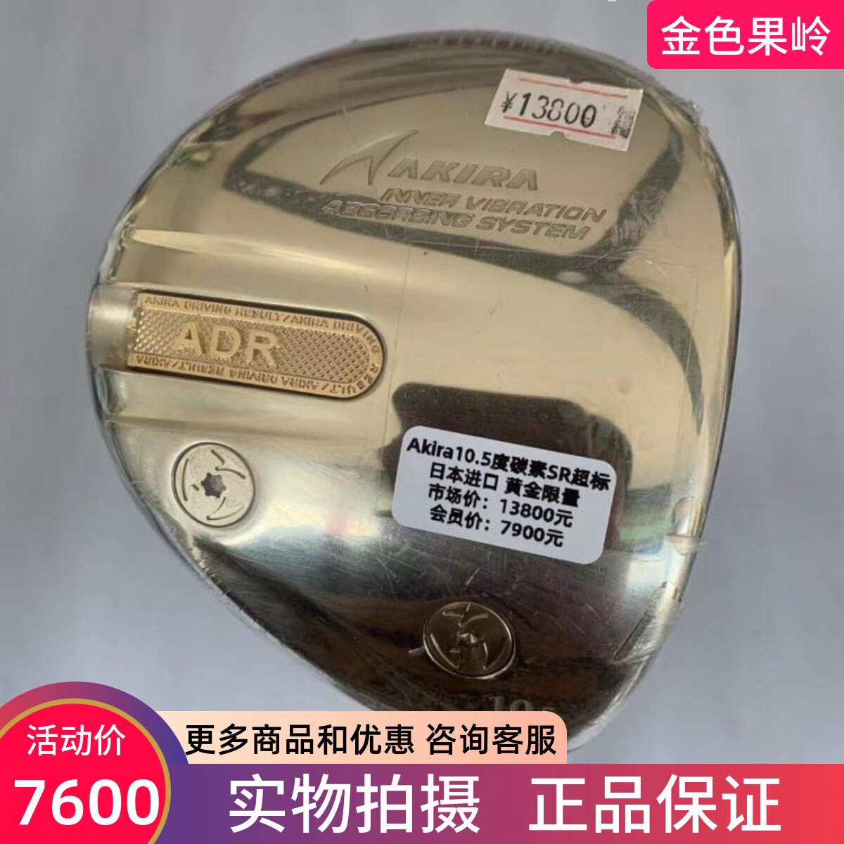 金之铸高尔夫球杆正品超标