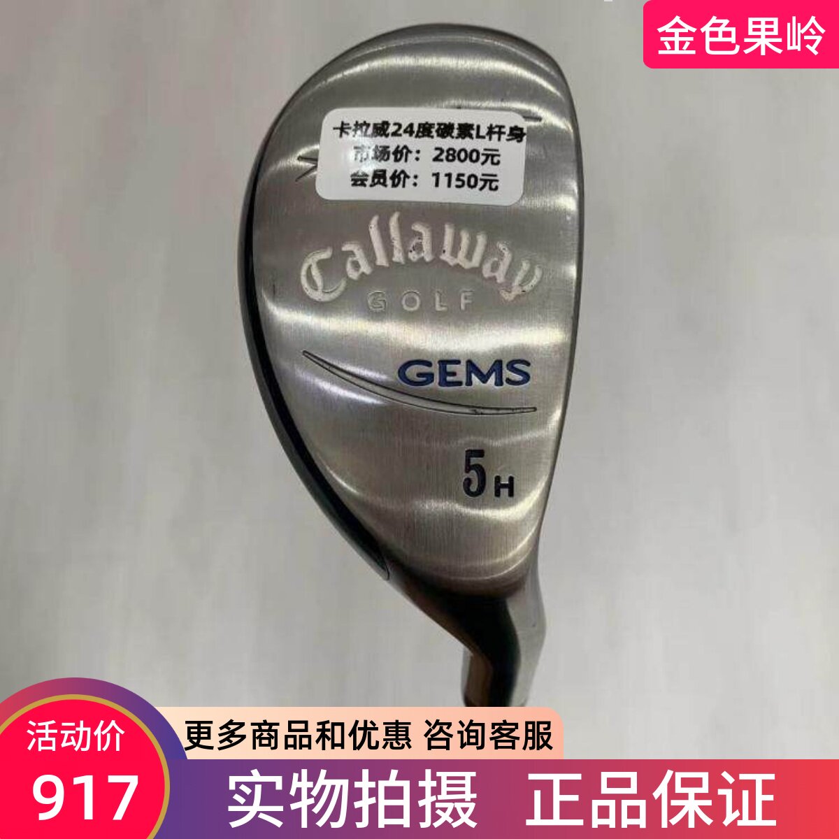高尔夫球杆正品9成新卡拉威GEMS女士5号铁木杆24度碳素L 小鸡腿