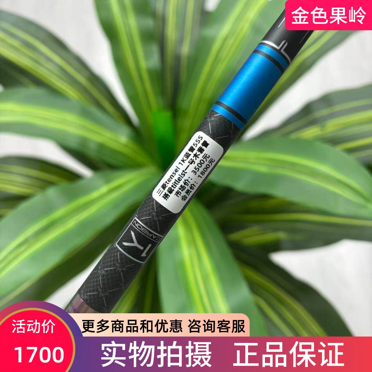 高尔夫杆身 正品全新三菱tensel 1K一号木杆身55克碳素S 木杆杆身