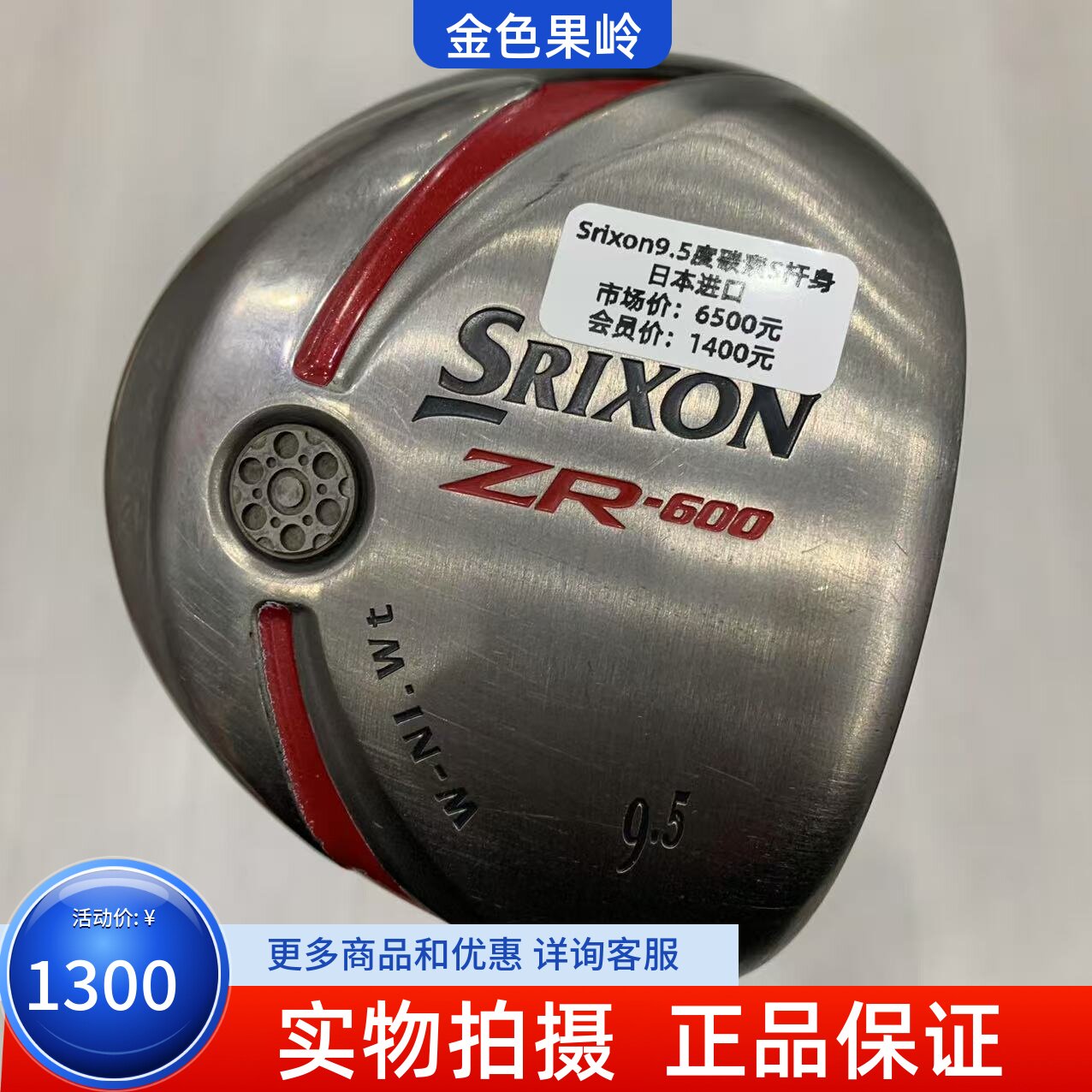 高尔夫球杆正品SRIXON男士一号木杆ZR-600发球木9.5度碳S 85成新