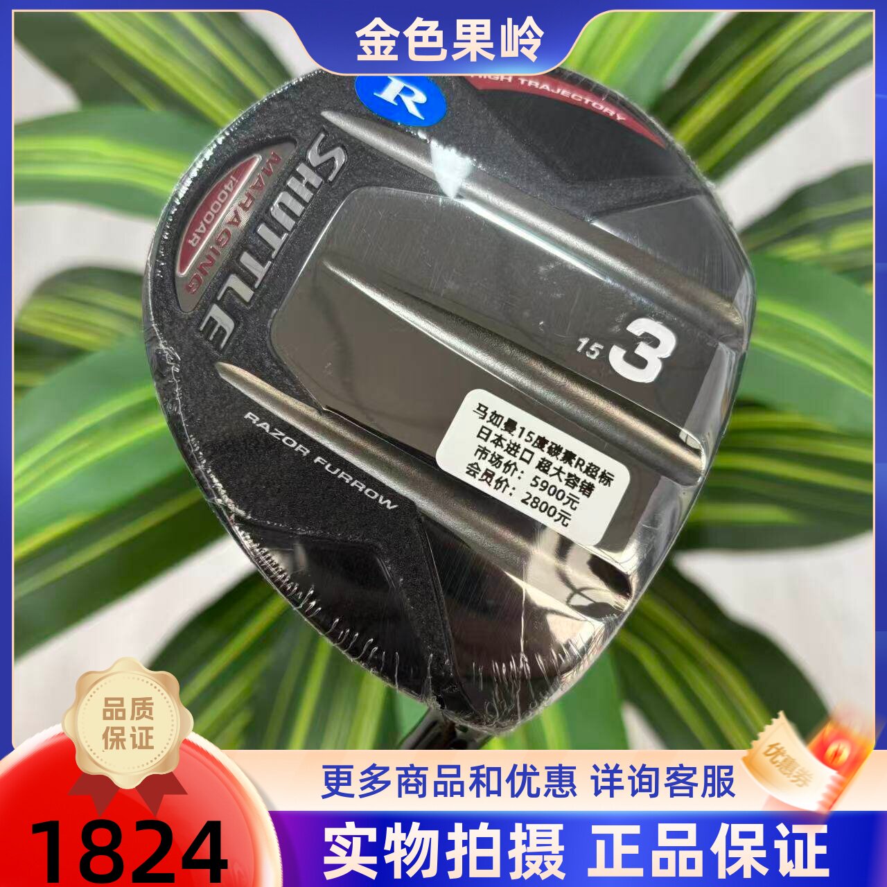 高尔夫球杆 正品Maruman马如曼SHUTTLE球道木男士3号木5号木7号木