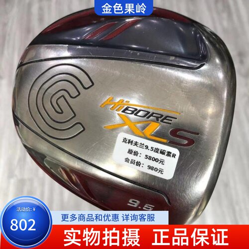 高尔夫球杆 正品8成新Cleveland XLS男士一号木杆 二手发球木9.5R