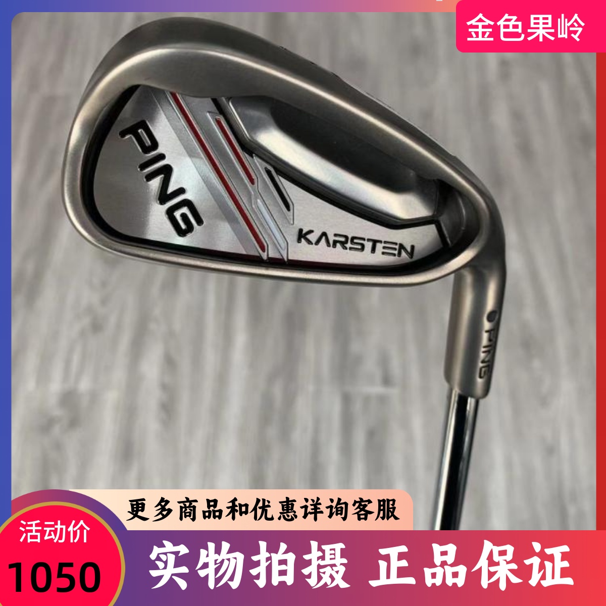 单支铁杆高尔夫球杆Ping正品