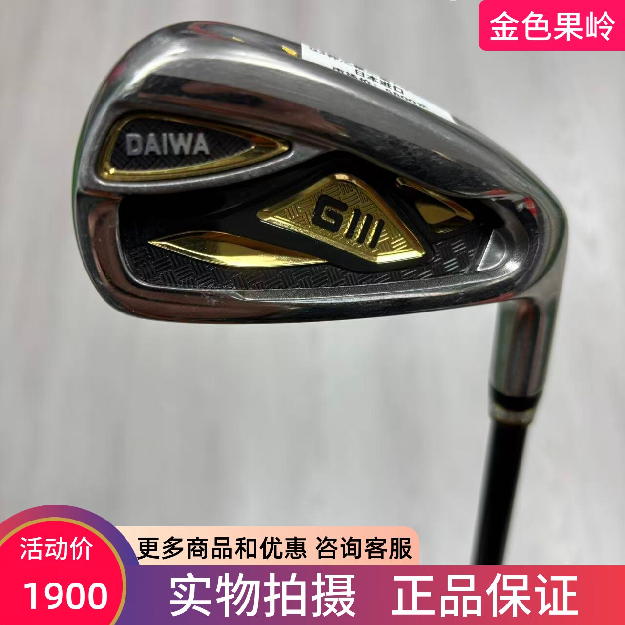 高尔夫球杆 二手Giii神之鞭三星高尔夫男士7号铁杆碳R/SR 超标