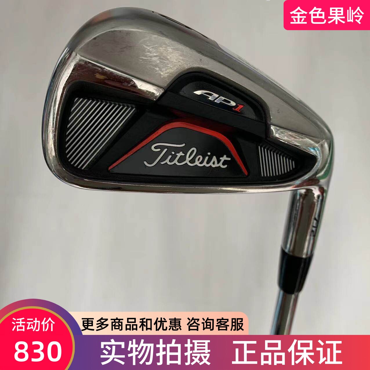 高尔夫球杆 85成新Titleist铁杆AP1 712高尔夫男士6号铁杆多硬度