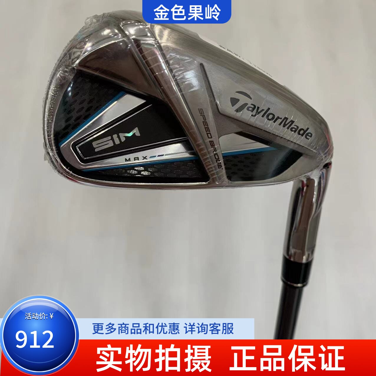 泰勒梅单支5号铁杆正品