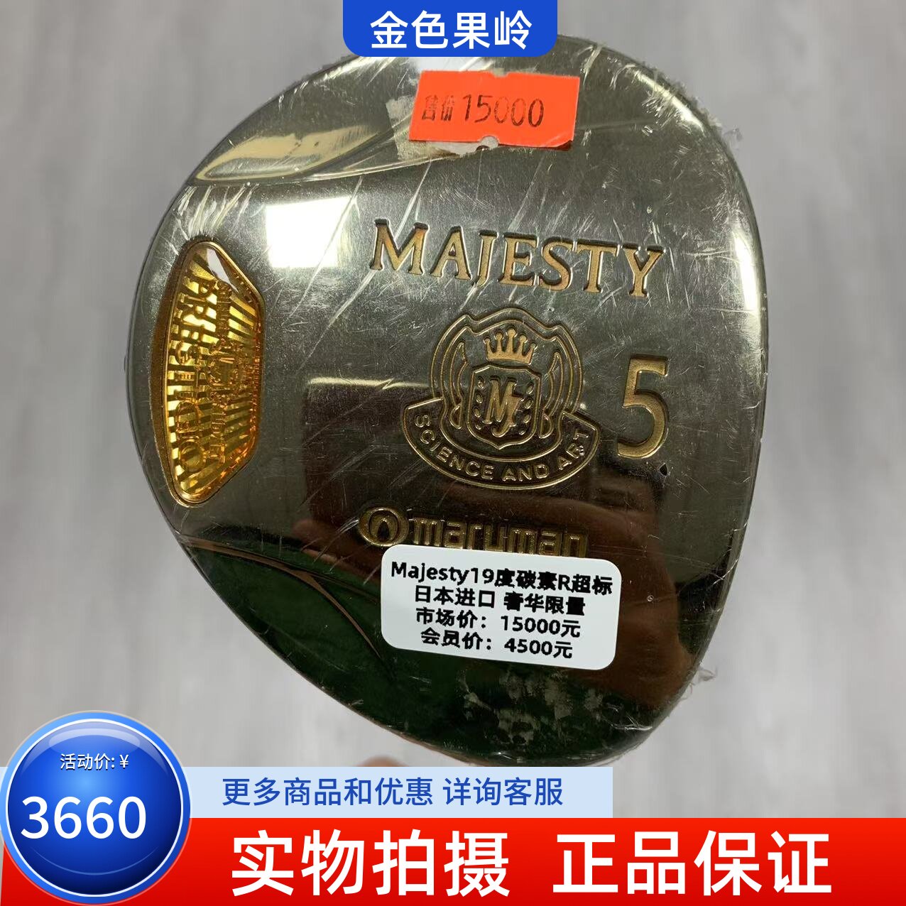 高尔夫球杆正品全新MAJESTY球道木男士5号木杆19度碳R超标限量款