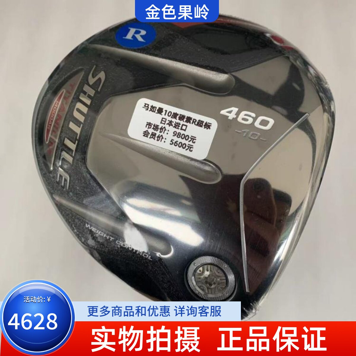 高尔夫球杆全新正品马如曼maruman shuttle超标男士1号木杆10.5度
