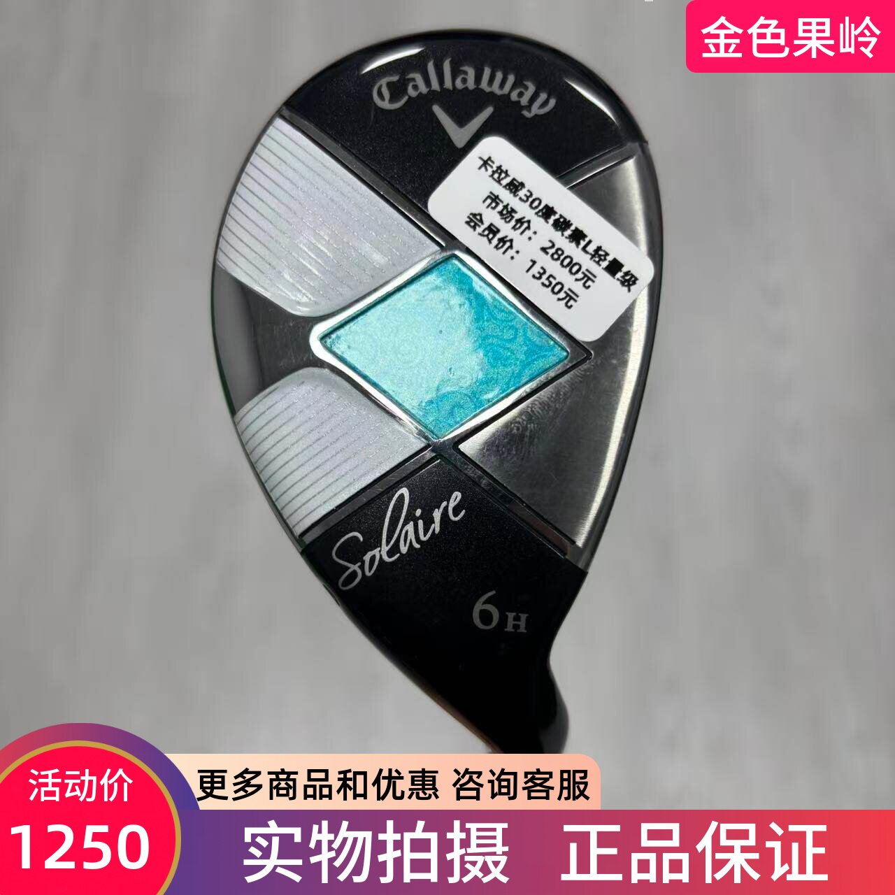 高尔夫球杆 正品99新卡拉威Solaire索拉女士小鸡腿6号30度铁木杆