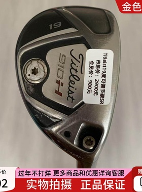 高尔夫球杆正品75成新titleist铁木杆910H男士小鸡腿3号19度碳SR