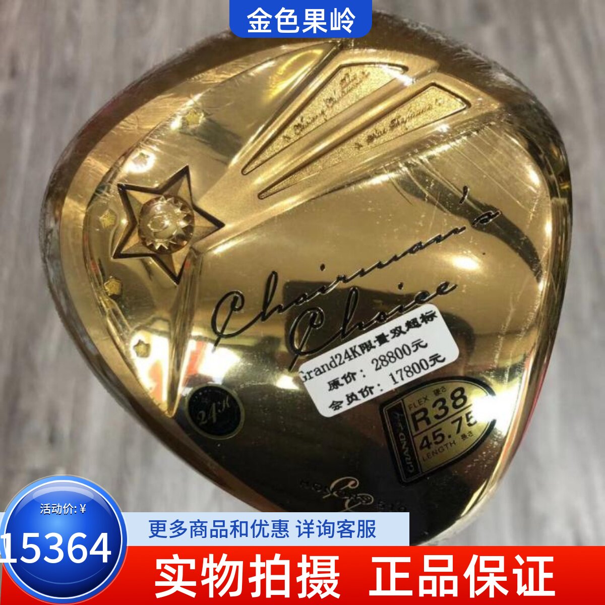 高尔夫球杆正品GRAND男士一号木杆10.25度R38 大容错远距离发球木
