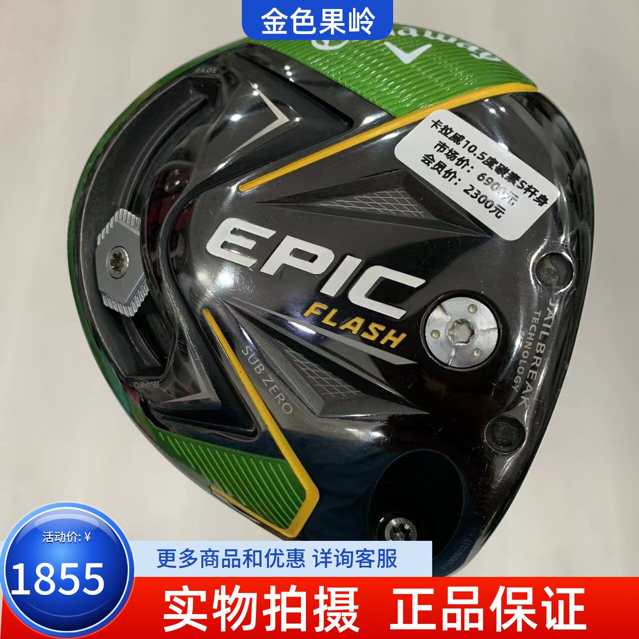 高尔夫球杆 正品85成新callaway卡拉威EPIC FLASH一号木杆10.5度S