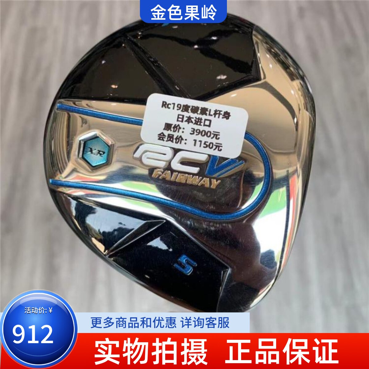 高尔夫球杆二手9成新RCV