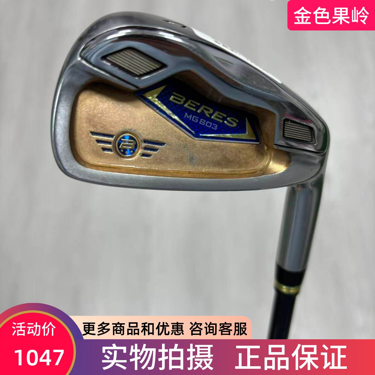 高尔夫球杆 二手85成新BERES MG803高尔夫男士三星4号长铁杆碳R