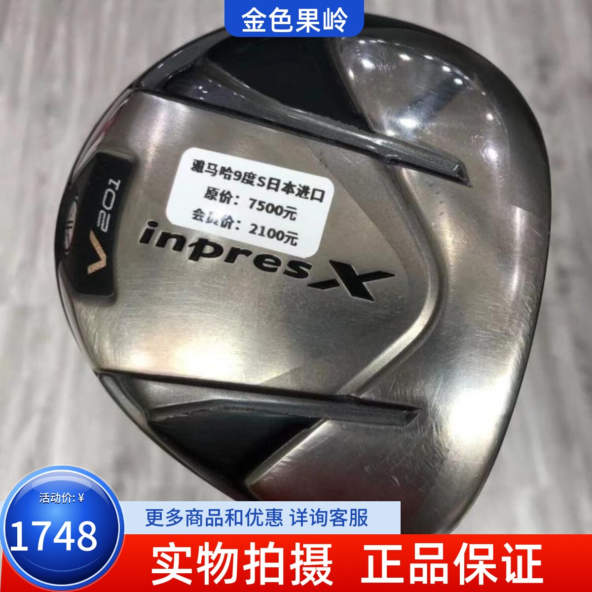 高尔夫球杆 正品二手雅马哈inpres X V201男士一号木杆发球木9度S