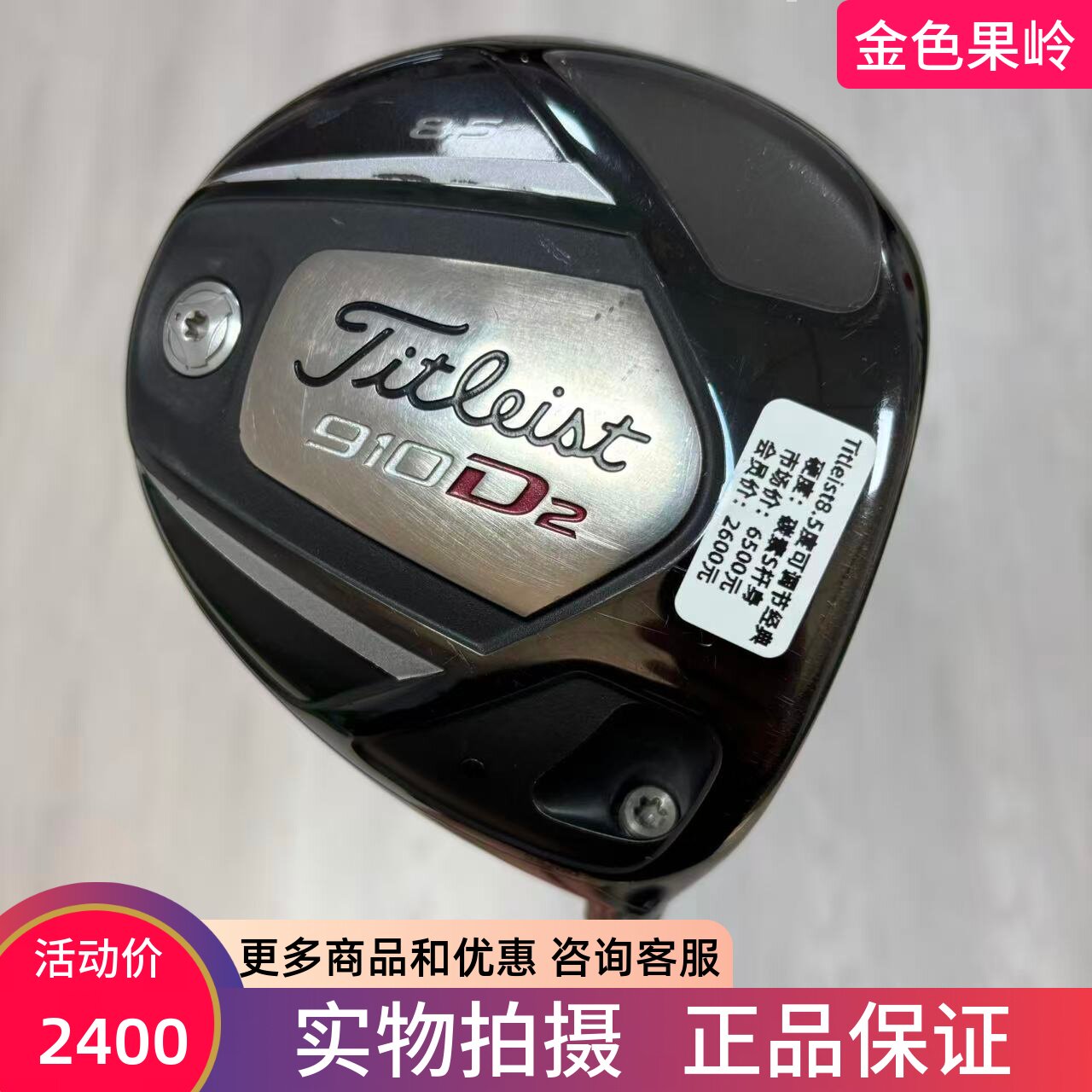 Titleist高尔夫男士一号木8.5度