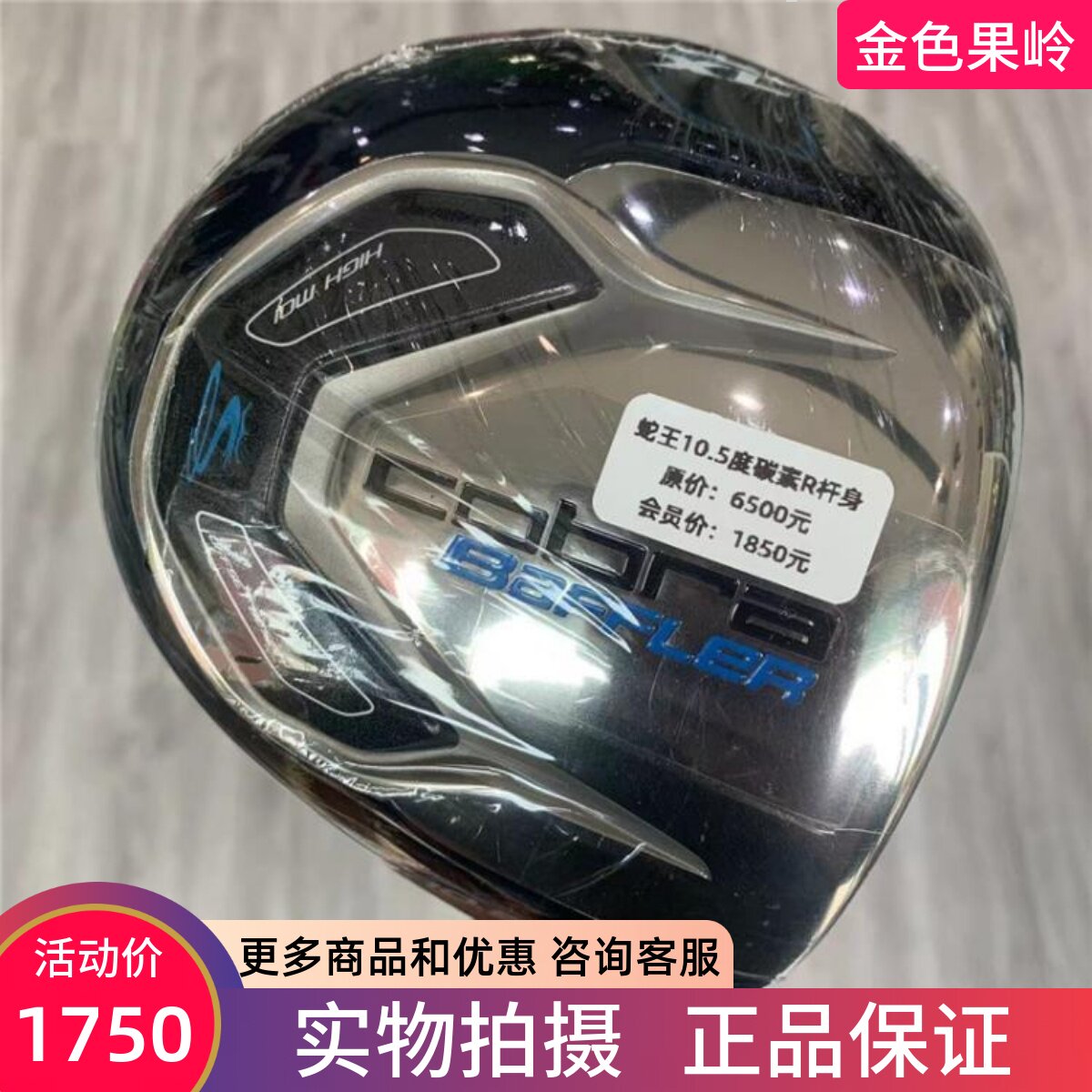 高尔夫球杆正品cobra蛇王