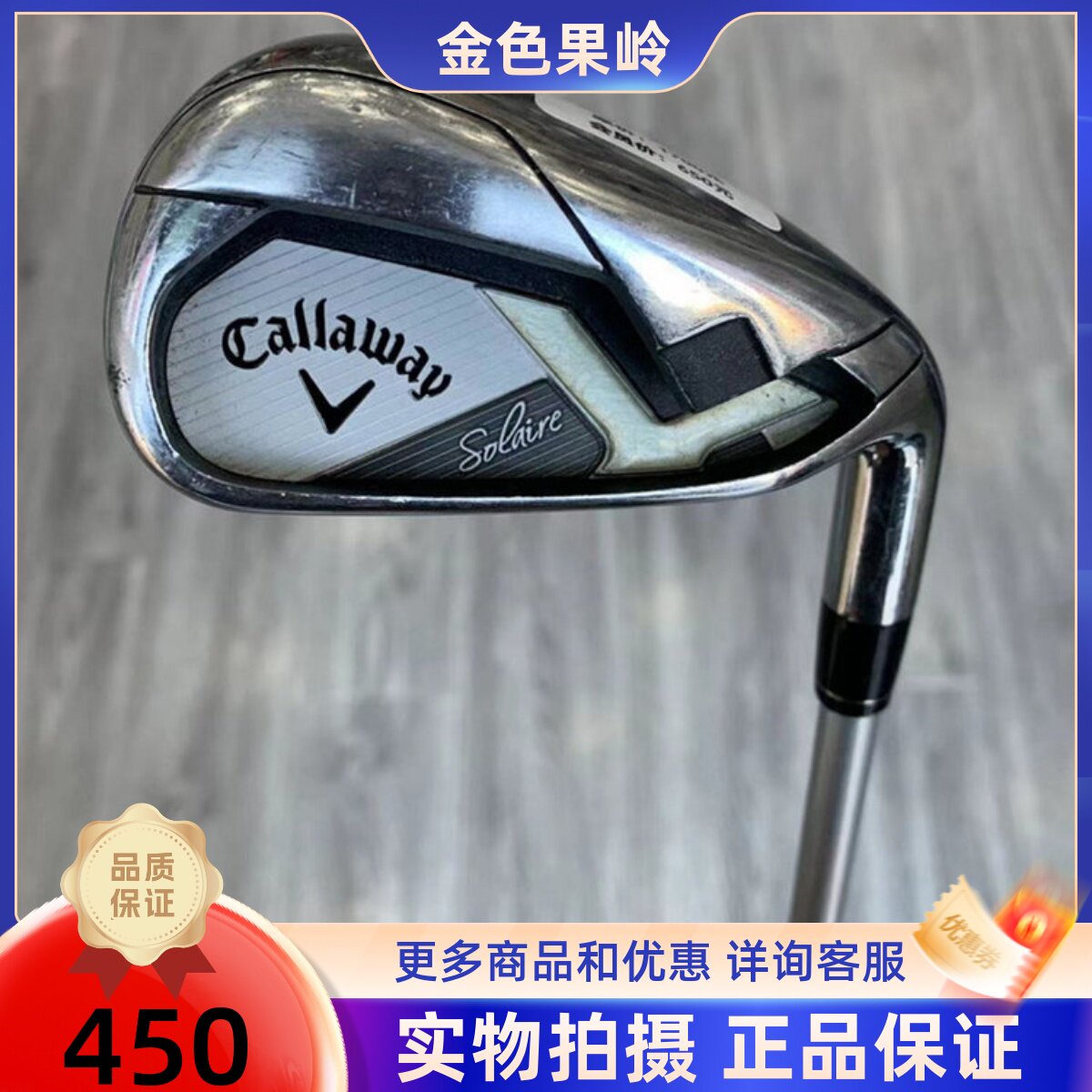 高尔夫球杆正品9成新卡拉威Solaire索拉女士7号8号9号铁杆P/A/S杆