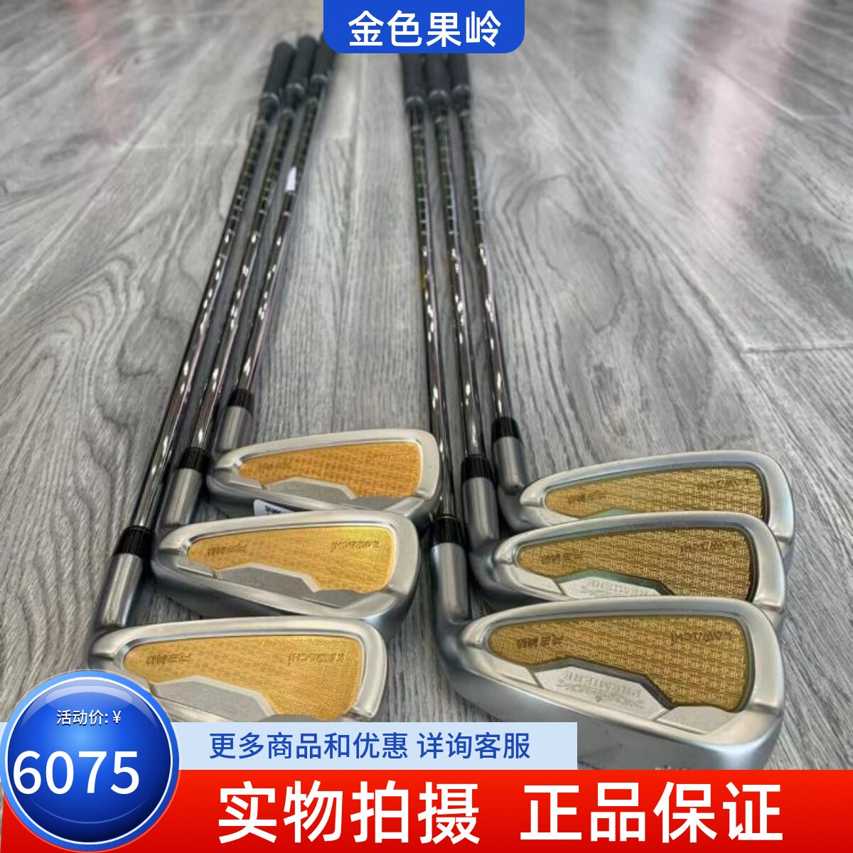 铁杆组高尔夫球杆金之铸正品