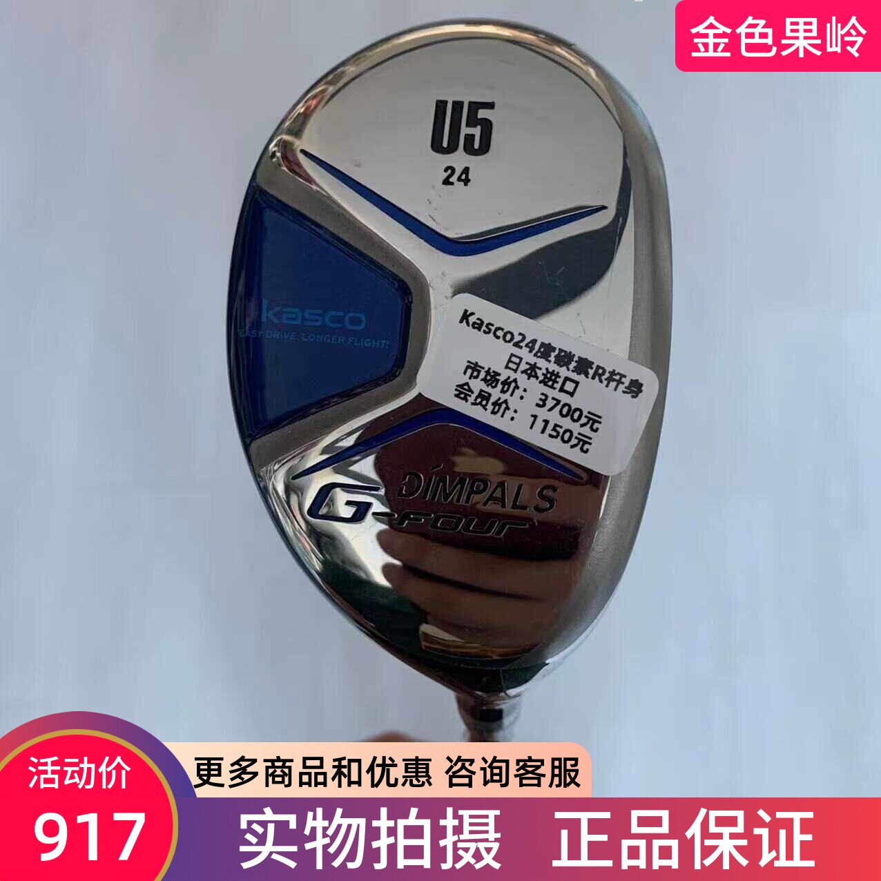 高尔夫球杆 8.5成新正品KASCO高尔夫男士5号铁木杆24度小鸡腿碳R