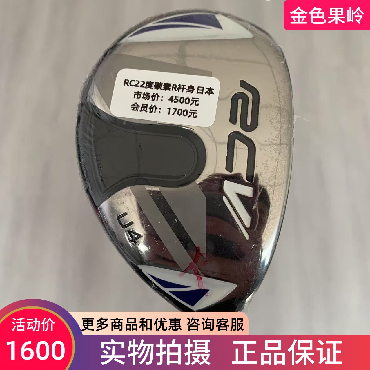高尔夫球杆正品RCV铁木杆高尔夫男士小鸡腿4号22度R 日本进口全新