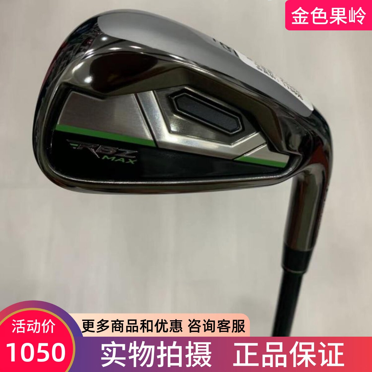 高尔夫球杆正品99新泰勒梅RBZ MAX铁杆6号7号8号铁9号铁杆PS杆