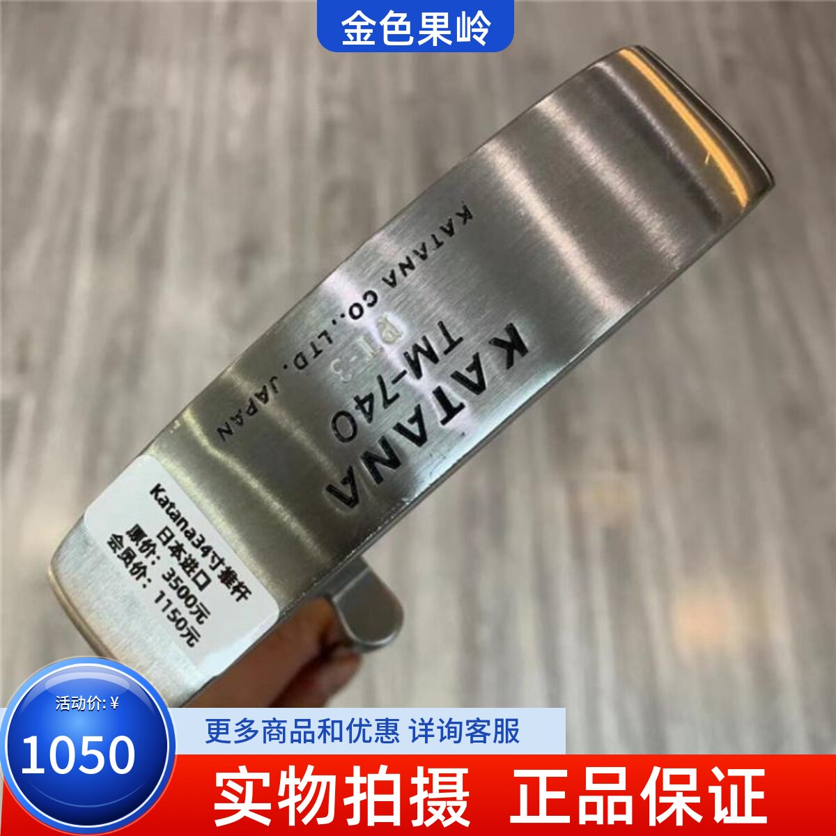 推杆高尔夫球杆katana正品