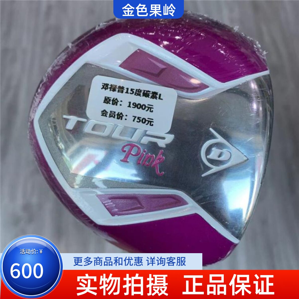 高尔夫球杆 正品全新DUNLOP pink高尔夫女士3号木15度碳L 球道木