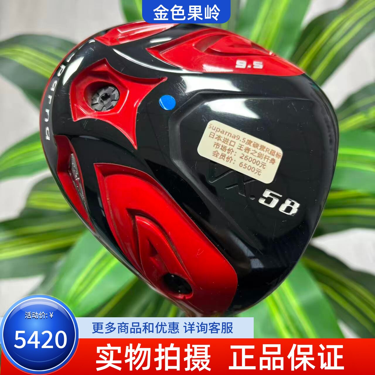 二手高尔夫球杆 85成新Suparna男士一号木杆9.5度R 王者之间杆身
