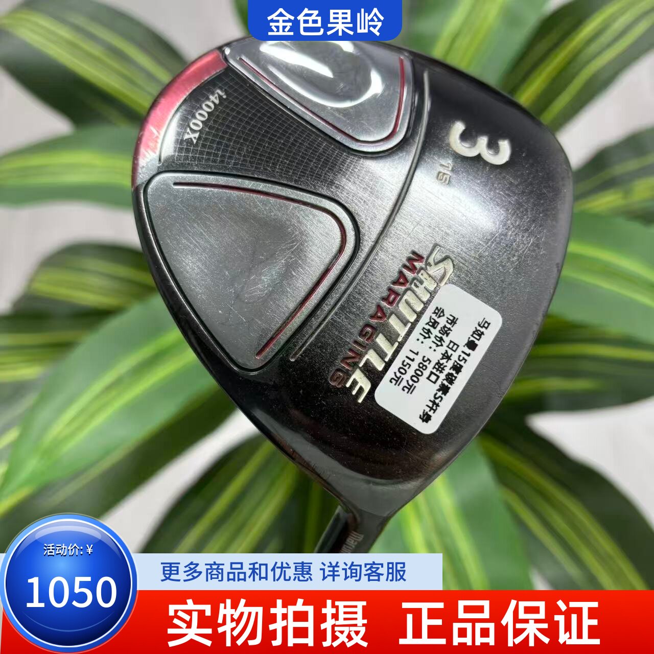 高尔夫球杆 正品二手Maruman马如曼shuttle球道木3号木杆15度碳S