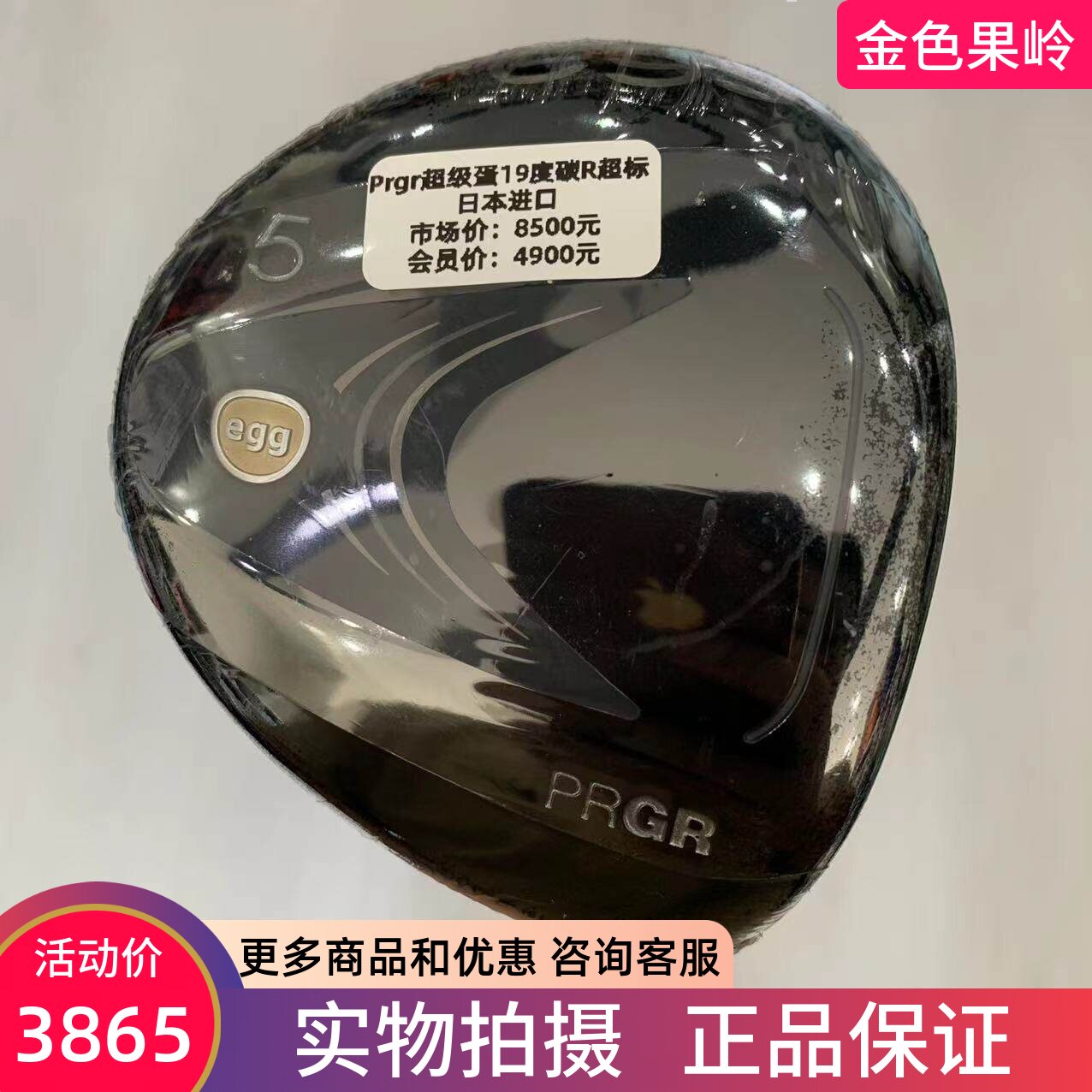 高尔夫球杆正品全新PRGR球道木杆egg男士5号木杆18度碳R 日本进口