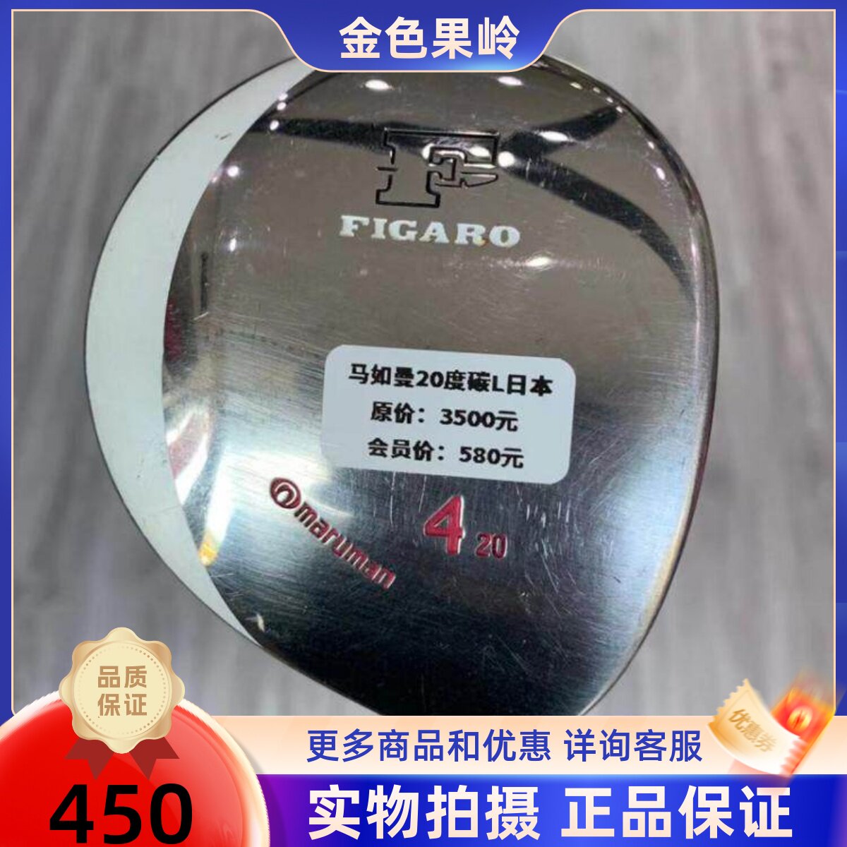 高尔夫球杆 正品8成新Maruman Figaro女士4号木杆20度 7号木25度